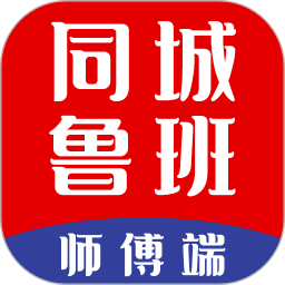 同城鲁班师傅端 1.6.7