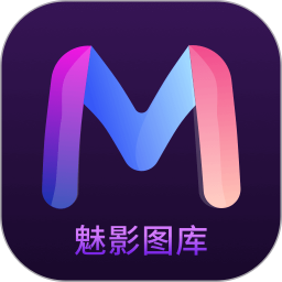 魅影图库 1.0.4