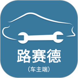 路赛德救援(车主端) 4.0.9