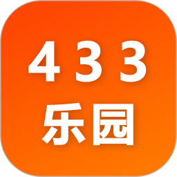 433乐园