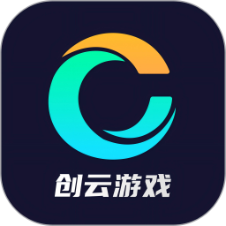 创云游戏软件