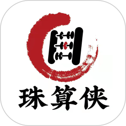 珠算侠 1.0.0