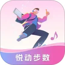 悦动步数 1.1.0.2