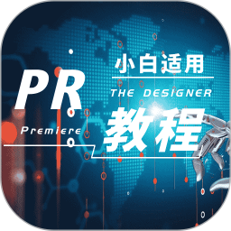 Pr学习宝典 1.0.2