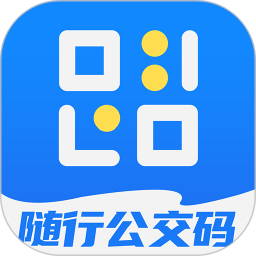 随行公交码 1.0.2